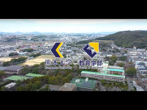 令和８年度、教育学部が変わる！熊大教育学部が描く次世代の教員養成