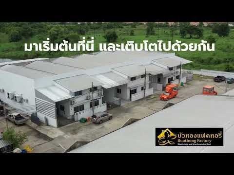 โรงงาน โกดัง คลังสินค้าพร้อมสำนักงานและพักอาศัย ให้เช่า บางรักพัฒนา บางบัวทอง – รูปที่ 2