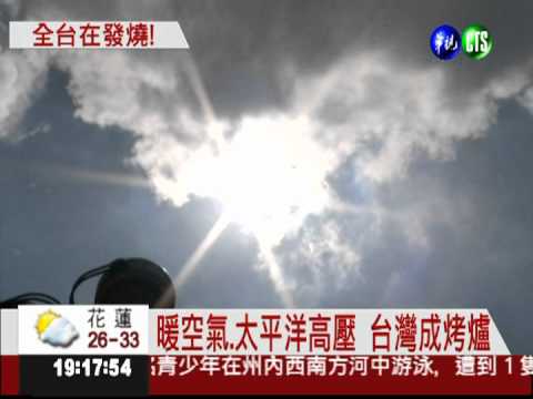 熱爆了! 台北14:43 高溫37.2度