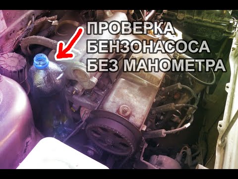 Как проверить давление в топливной рампе без манометра ВАЗ 2114 - лучший способ