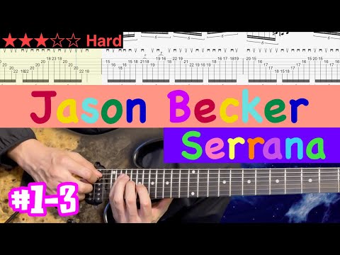 Jason Becker - Serrana #1-3【Bpm=58~66 + TAB】