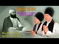 Main Andhle Ki Tek Bhai Navpreet Singh Bibi Taranpreet Kaur Tande Wale