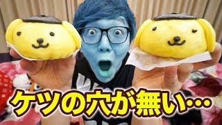 ポムポムプリンまんにケツの穴が無い件 肛門 Logtube 国内最大級のyoutuber ユーチューバー ニュースメディア