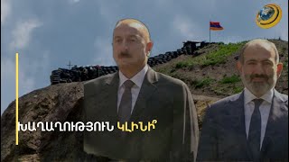 «Երբևէ այս վարչախումբը չի ասել՝ մենք սա անում ենք, որ պատերազմ չլինի». Մելիքյան