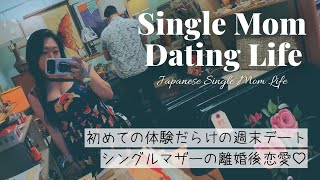 Single mom date life シングルマザー離婚後の恋愛 【国際恋愛•アンティーク•映画•エチオピア料理•お散歩】