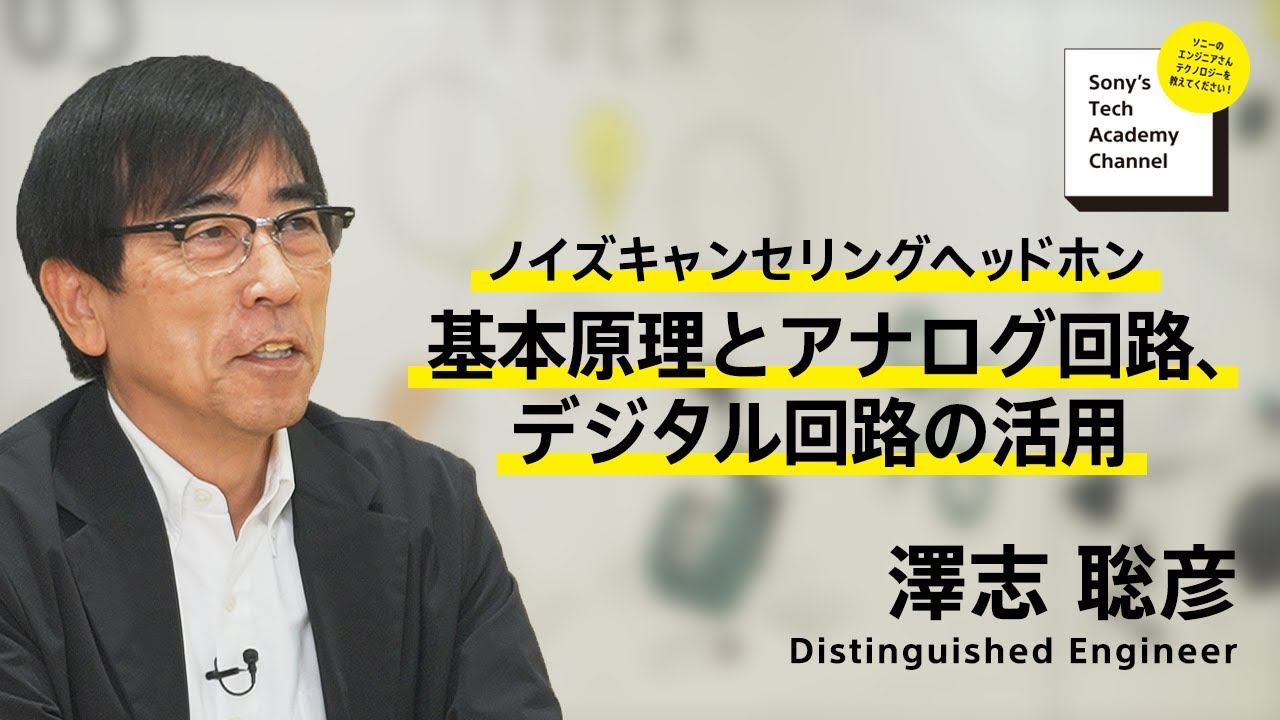image-【注目製品技術 (1/5)】ノイズキャンセリングヘッドホン ～基本原理とアナログ回路、デジタル回路の活用～（1/5）澤志 聡彦