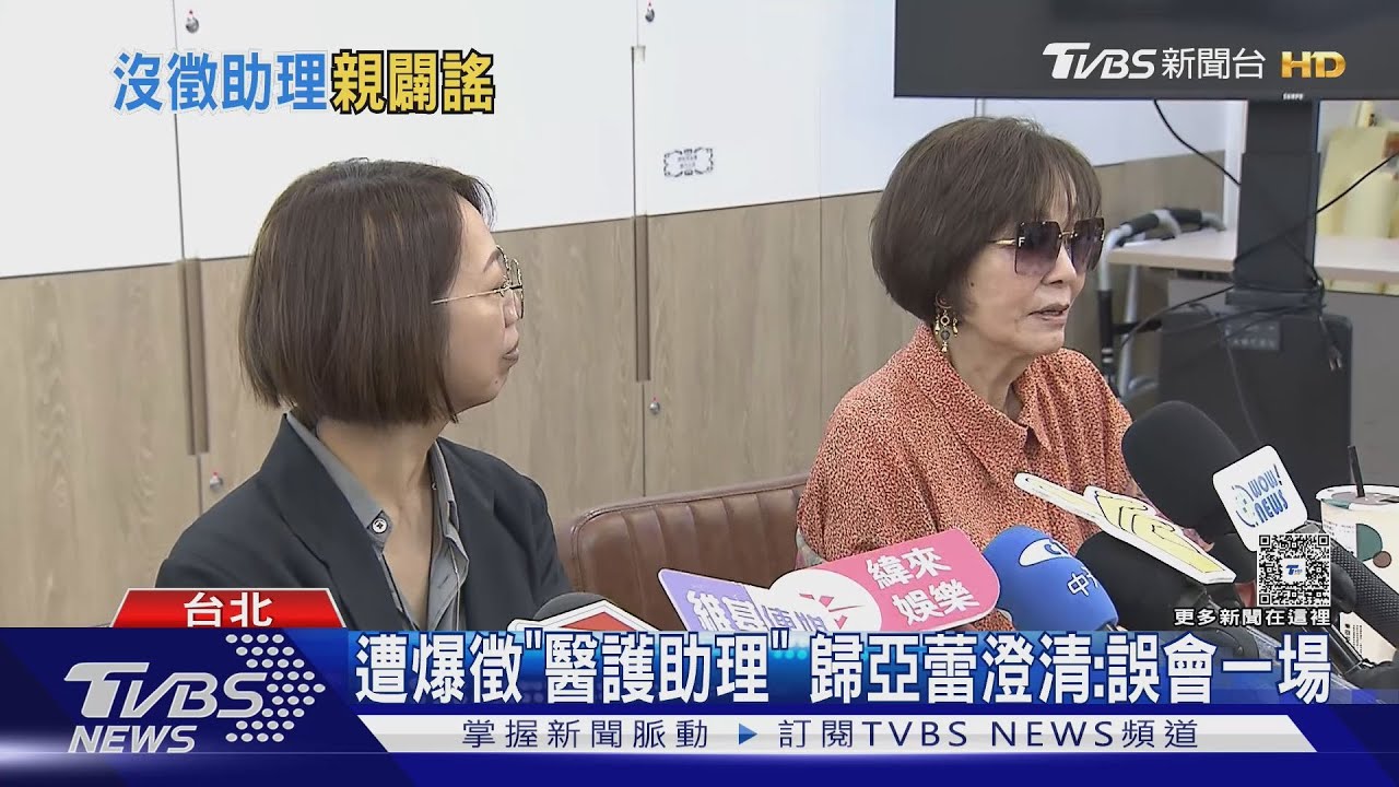 傳徵護理助理!歸亞蕾遭轟「5.5萬薪水太低」回應了 揭真實狀況