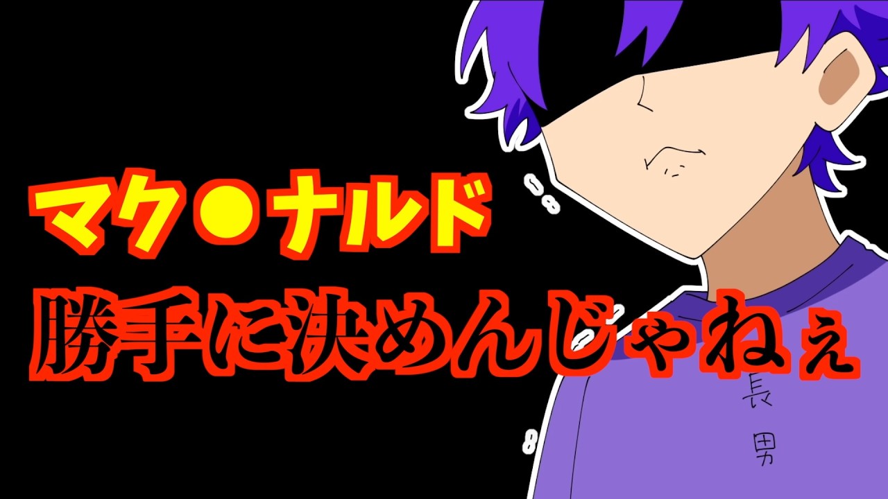 某ハンバーガーショップに 怒ってます！【文字起こし】【ななもり。/すとぷり切り抜き】