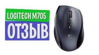 Logitech M705 Marathon Mouse (910-001949, 910-001230, 910-001935) - відео 8