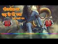 नीलकंठ पर चढ़ के पी गए एक बाल्टी भांग ड�