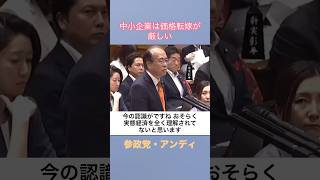 参政党・安藤幹事長「総理は実態経済を理解していないと思います」