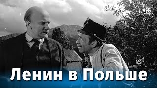Ленин в Польше (1965)