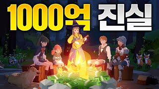 '마비노기 모바일' 1000억의 진실?