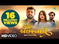 Rakesh Barot રડશે આંખ તારી Radshe Ankh Tari Gujarati New Bewafa Song 2023 ગ�