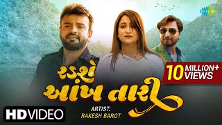 Rakesh Barot | રડશે આંખ તારી | Radshe Ankh Tari | New Gujarati Bewafa Song 2022 | HD Video