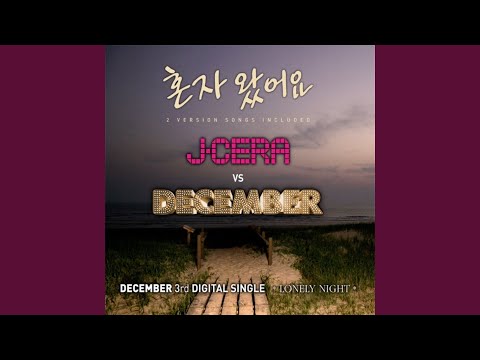 download lagu mp3 mp4 Download 2010 07 15 December Lonely Night Digital Single Mp3, download lagu Download 2010 07 15 December Lonely Night Digital Single Mp3 gratis, unduh video klip Download 2010 07 15 December Lonely Night Digital Single Mp3