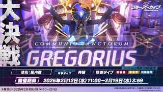 2025.02 大決戦グレゴリオ 特殊装甲Torment 39927920
