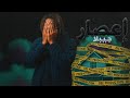 JIBLLA - إعصار - PROD. DEE @DEE_PRODUCTION 