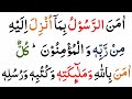 Surah Al Baqarah Last 2 Ayaat Last 2 Verses Of Surah Al Baqarah Surah Baqarah Ki Aakhri 2 Ayat