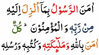 Surah Al Baqarah Last 2 Ayaat  Last 2 Verses Of Su