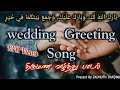 New Wedding Song Wedding Qasida Greeting Song ZADHUTH THAQWA