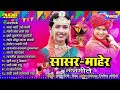 लग्नगीते व मंगलाष्टके सासर माहेर Sasar Maher