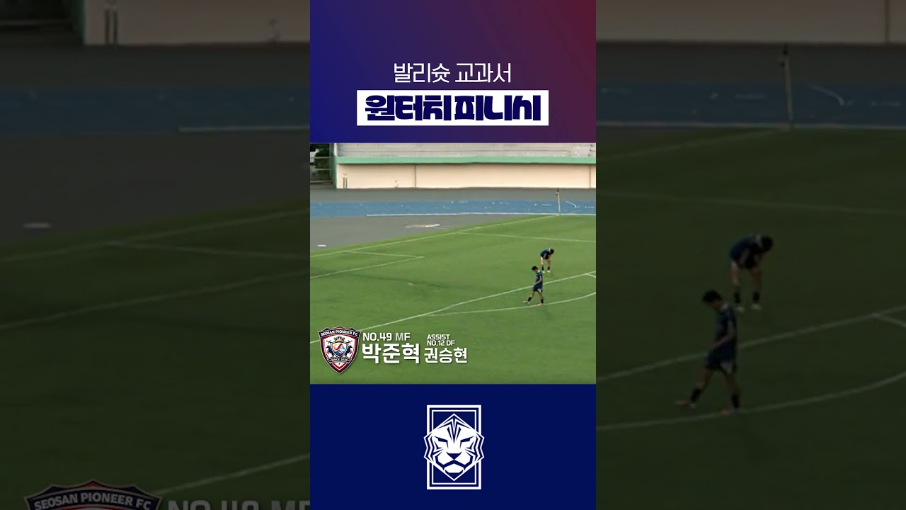 잡아놓고 톡, 참 쉽죠? #shorts #축구 #K리그
