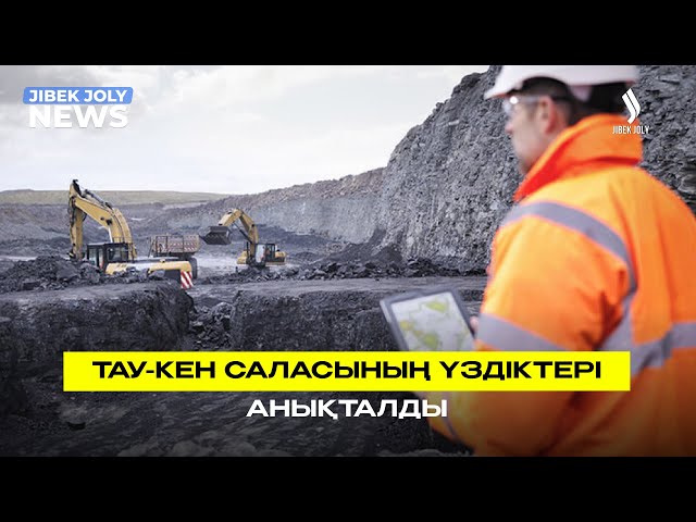 Тау-кен саласының үздіктері анықталды
