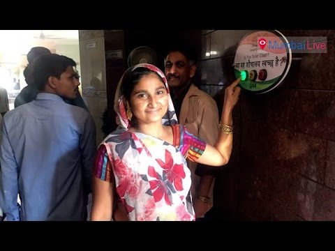 मुंबईकर ठरवणार शौचालय स्वच्छ की अस्वच्छ