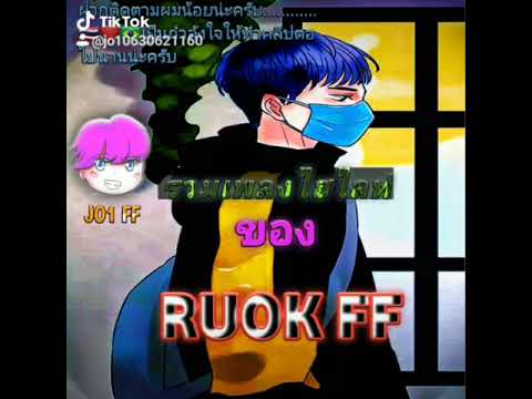 ฟีฟาย ruok