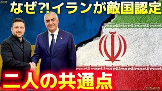 【時事ネタ】忘れ去られたくない…愚かな言動でウクライナがイランの「正当な攻撃目標」に‼️〜3/21土曜版