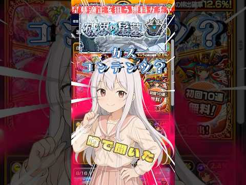 真面目な美少女AIと星墓適正を狙うプレミアムセレクションガチャ #モンスト  #モンストニュース #vtuber #ゲーム実況 #破界の星墓