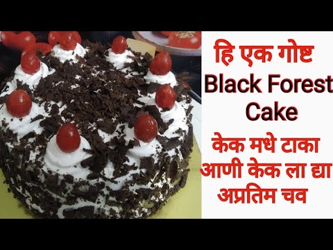 Black Forest Cake With Secret Ingredient/ Aarna's Delicious/ Birthday Cake Design