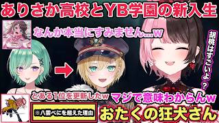 胡桃のあの引率先生をした感想をYB学園所属の花芽なずなに話すありさかさんとそれを聞いて爆笑する橘ひなの【切り抜き/胡桃のあ/橘ひなの/八雲べに/花芽なずな/ありさか/きなこ/cr/タルコフ/ぶいすぽ】