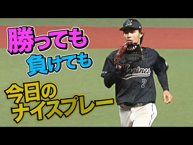 10月18日、今日のナイスプレー