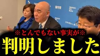 【緊急速報】※大至急見て※ あの団体を調べた結果、最悪な事実が明らかになりました…　【日本保守党 百田尚樹 有本香 高橋洋一 北村晴男】