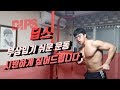 딥스(DIPS) 부상입기 쉬운자세 시원하게 짚어드립니다! [지피티TV]
