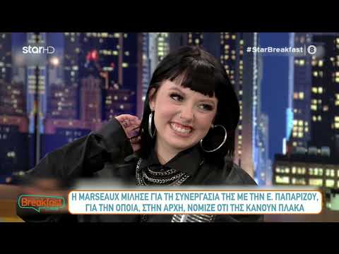 Η Marseaux για τη συνεργασία της με την Παπαρίζου