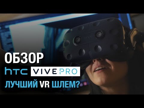 Обзор HTC Vive Pro Premium (