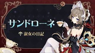 【原神】 幽境攻略だな