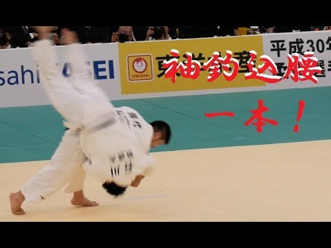 袖釣込腰一本！Yusuke Kumashiro 熊代佑輔 vs 木元拓人 | 二回戦 | 全日本柔道選手権2018