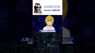 ひよりちゃんが、ギャルに!? / 本編は関連動画から「AI姉妹の日常」第3話 #vtuber  #shorts #shortsfeed