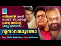 First Film Song Of Raveendran S Son Madhubalakrishnan Vrundavanamundo Of