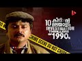 Top 10 Malayalam Investigation Thriller Movies Of 1990s Ragesh ThrillR