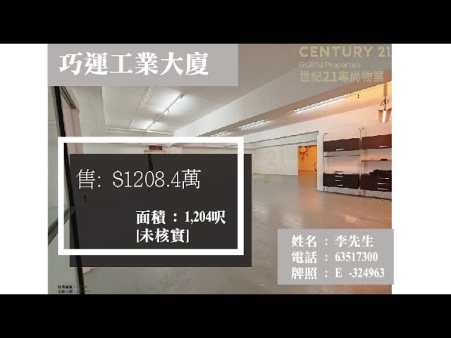 HOWARD FTY BLDG Kwun Tong M C175329 For Buy