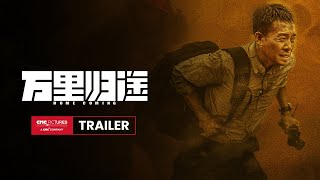Home Coming Final Trailer | 《万里归途》危机四伏预告