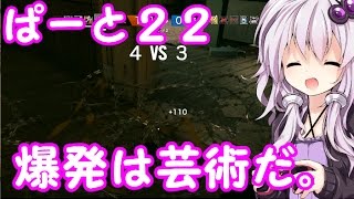 【虹六】それでもゆかりは「レインボーシックスシージ」ボイスロイド実況プレイpart22【VOICEROID実況】