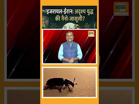 इजरायल के 'रोबोटिक कीड़ों' ने उड़ाए होश! कतर के VVIP होटलों में पकड़ी गई Mossad की जासूसी? #iranwar