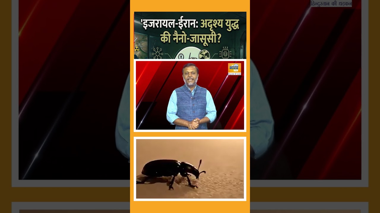 इजरायल के 'रोबोटिक कीड़ों' ने उड़ाए होश! कतर के VVIP होटलों में पकड़ी गई Mossad की जासूसी? #iranwar