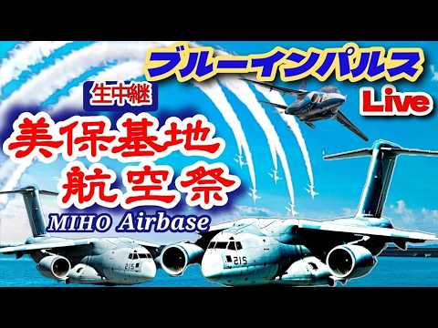 令和8年度美保基地航空祭 ブルーインパルス アーカイブ7のサムネイル